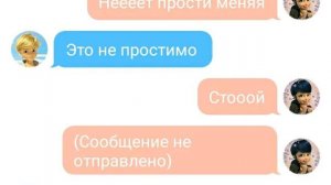 Переписка пошлой Маринетт и Адриана!