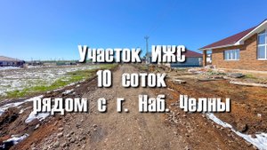 Участок в КП Пятый Элемент в 3 минутах от г. Набережные Челны
