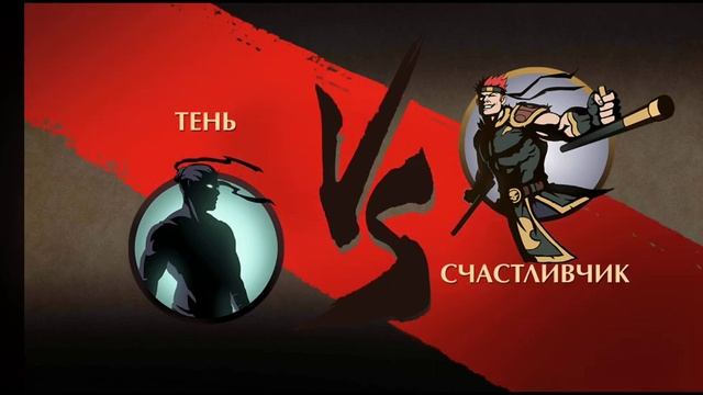 Shadow fight 2 Минус 2 телохранителя Отшельника имба оружие