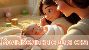 Спокойные колыбельные на ночь для малыша. 1 час музыки для сна. Музыка для детей.