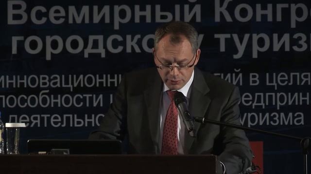 2013.09.20 II Всемирный Конгресс UNWTO по городскому туризму