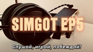 Полноразмерные игровые наушники Simgot EP5: Слушай, играй, побеждай!