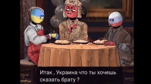 Озвучка комиксов [CountryHumans] |5