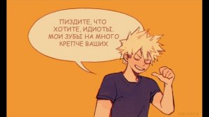 Озвучка Комиксов: МОЯ ГЕРОЙСКАЯ АКАДЕМИЯ (МГА) (МАТЫ) | #37