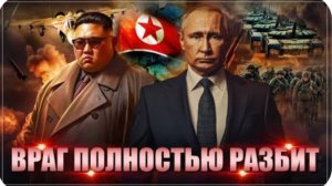 Запад в шоке: Убийцы без нервов. Разбитый в Курске враг был к этому совершенно не готов. Мы не одни