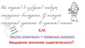 Безударные падежные  окончания существительных