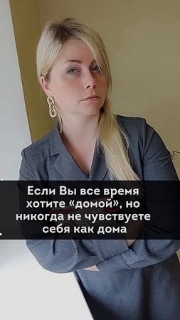 Если хочется домой