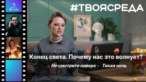 Фильмы о конце света. Почему эта тема нас так волнует?