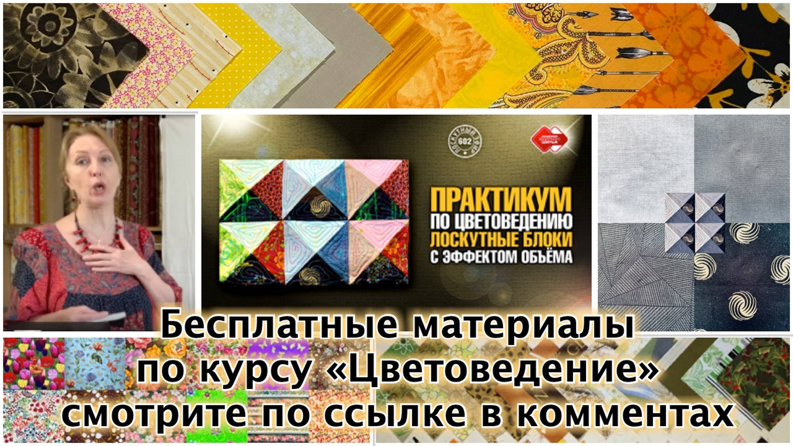 Цветоведение. Материалы в свободном доступе смотрите https://vk.cc/cLkeAY