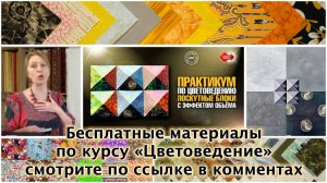 Цветоведение. Материалы в свободном доступе смотрите https://vk.cc/cLkeAY