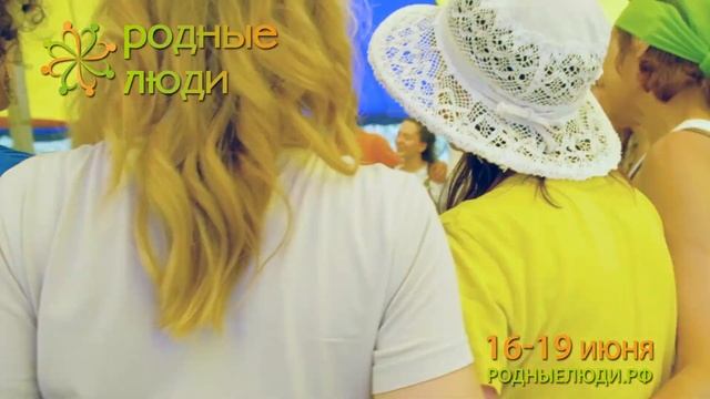 РОДНЫЕ ЛЮДИ 2023