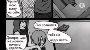 комиксы история джефф убийцы глава 2