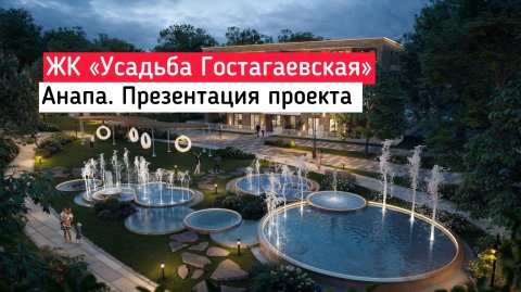 Усадьба Гостагаевская