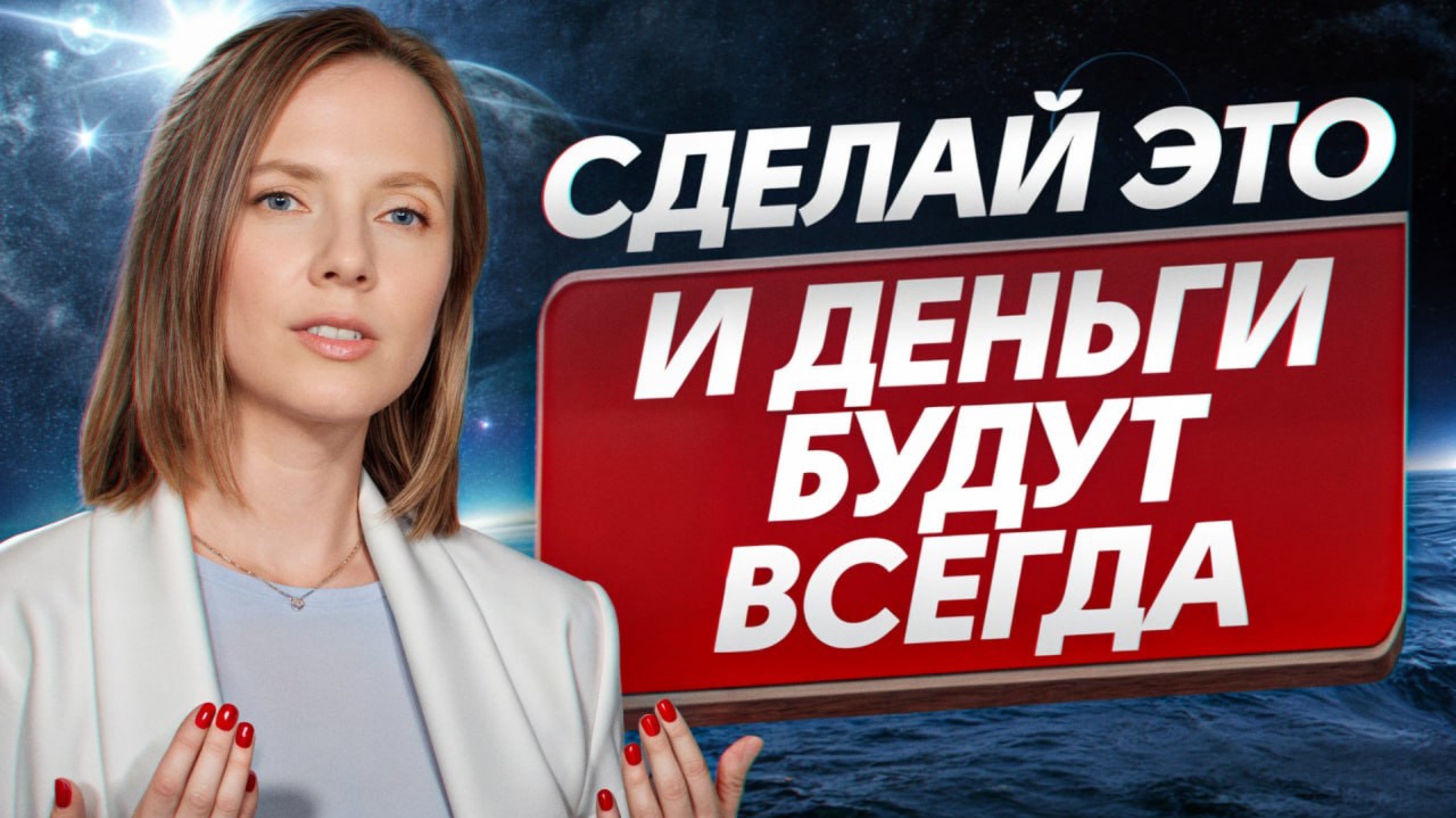 ДЕНЬГИ появятся, если делать ЭТО! /Как работает психология денег, и как привлечь богатство в жизнь?