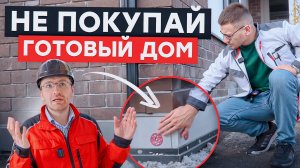 Как выбрать дом ИЖС и не попасть на СТРОЙХЛАМ