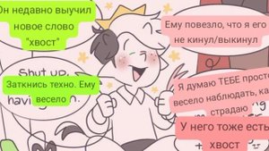 *・゚゚・*:.。..。.:*゚:*:✼✿!¡!Озвучка комиксов по Dream smp!¡!✿✼:*゚:.。..。.:*・゚゚・*