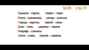 ГДЗ  2 класс   Русский язык   Учебник   2 часть  Упражнение. 26