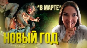 Ньепи на Бали 2025 — самый необычный Новый год в мире