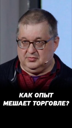 Не каждому дано искорежить свою психологию. Как инвестору не поддаваться обыденному опыту?