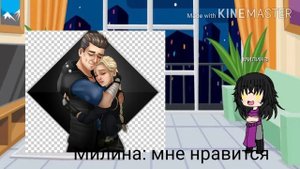 Реакция персонажей МК на их шипы