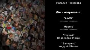 Финал + титры