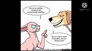 Комикс|Брут и Пикси√ #39