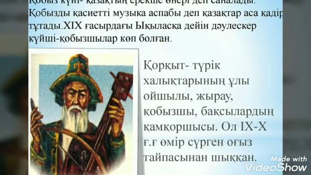 Шұбарағаш ауылдық кітапханасы - әдеби музыкалық композиция "Күй шежіре" смотреть онлайн