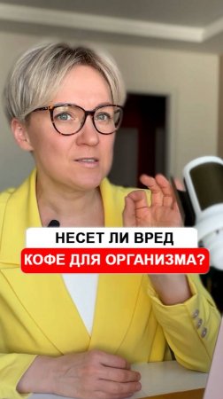 Можно ли пить кофе