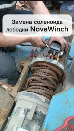 Замена соленоида на лебедке NovaWinch — просто о важном!