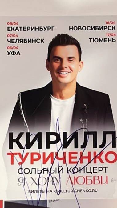 Кирилл Туриченко в Тюмени 17.04.25 смотреть онлайн