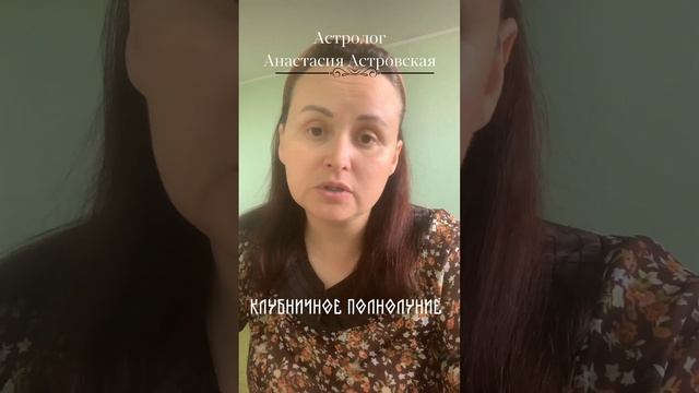 Клубничное Полнолуние в Стрельцы и аспекты, события июня 2023