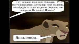 Комикс:,,Моя сестра по прайду".Часть #9.