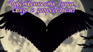 Чувственность души. Связь с запредельем!
Премьера песни! Орган!