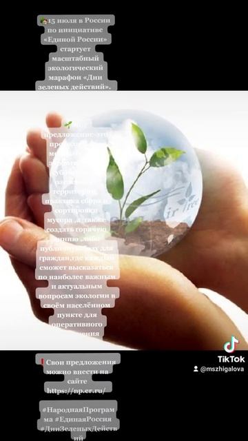 Дни зеленых действий Единой России смотреть онлайн