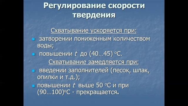 Лекция №3 Гипсовые вяжущие