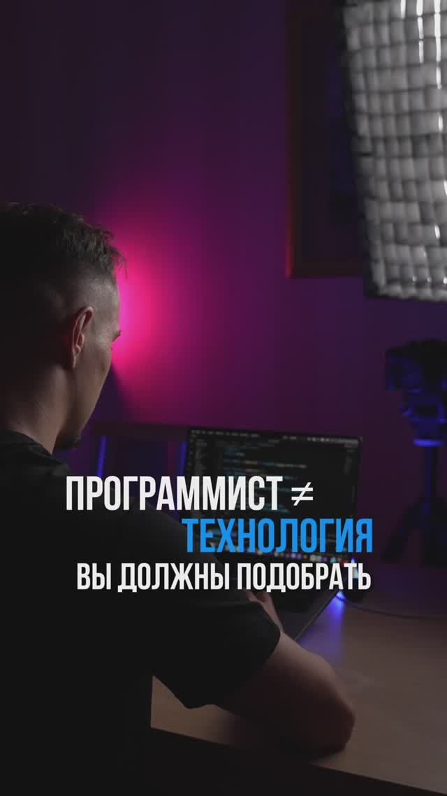 Технология ≠ программист