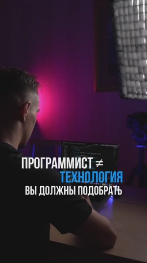 Технология ≠ программист