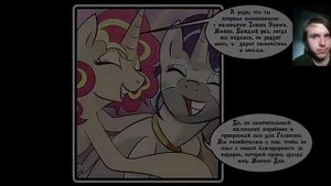 Реакция/Пони комикс/Шизанутые комиксы МЛП/Шаг назад