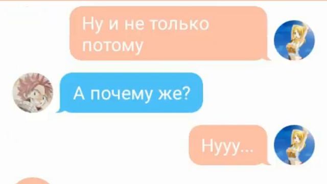 Хвост феи. Переписка Нацу и Люси смотреть онлайн