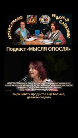 Фриганство?... ну,нет! #shorts #экология #потребление