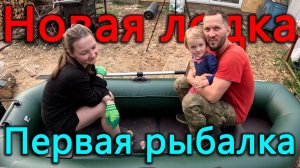 Он от нас уехал. Первая рыбалка в этом сезоне. Теперь у нас две лодки - зачем?