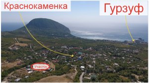 Продам участок г. Ялта , пгт. Краснокаменка 7 соток.