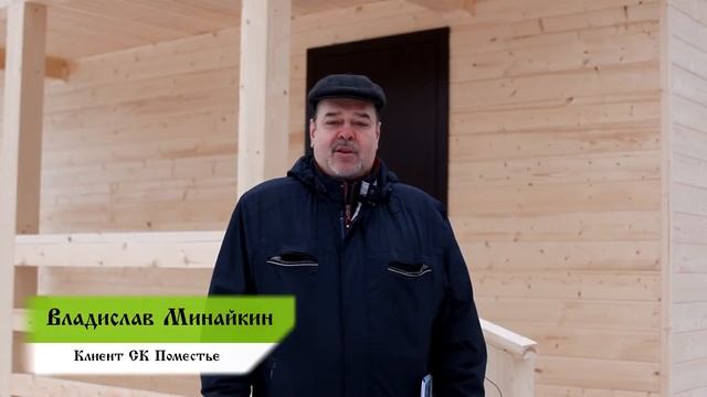 О строительной компании «Поместье» смотреть онлайн