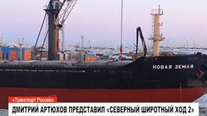 Губернатор представил проект «Северный широтный ход 2»