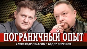 Актёр в театре военных действий | Александр Обласов