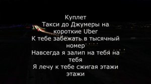 Авторское демо "Аэрофлот320 " /караоке текст, с музыкой ,треки/