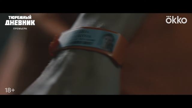 "Тюремный дневник"
Трейлер
