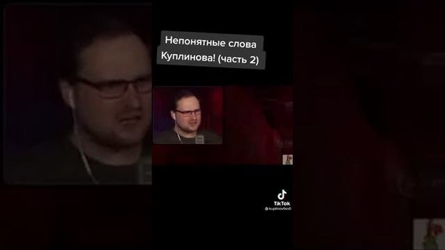 КУПЛИНОВ НЕПОНЯТНЫЕ слова