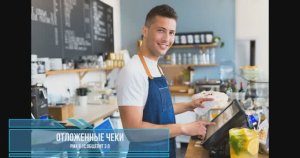 РМК в 1С:Общепит. Возможность отложенных чеков с последующим пробитием