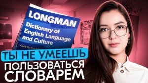 Как выжать максимум из словаря: пошагово и с примерами || что искать || как пользоваться